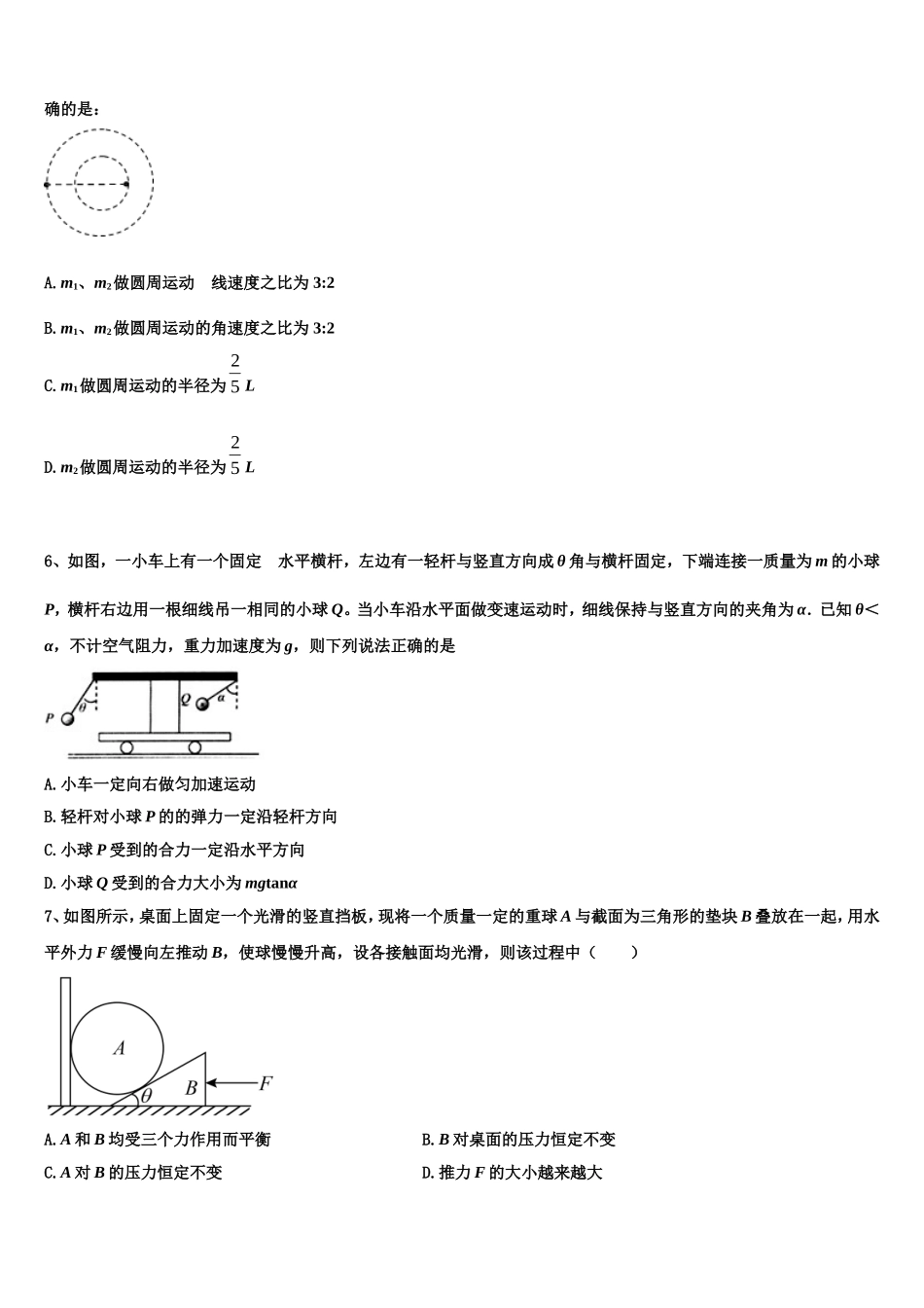 2022年四川省仁寿县物理高一上期末质量检测试题含解析_第2页