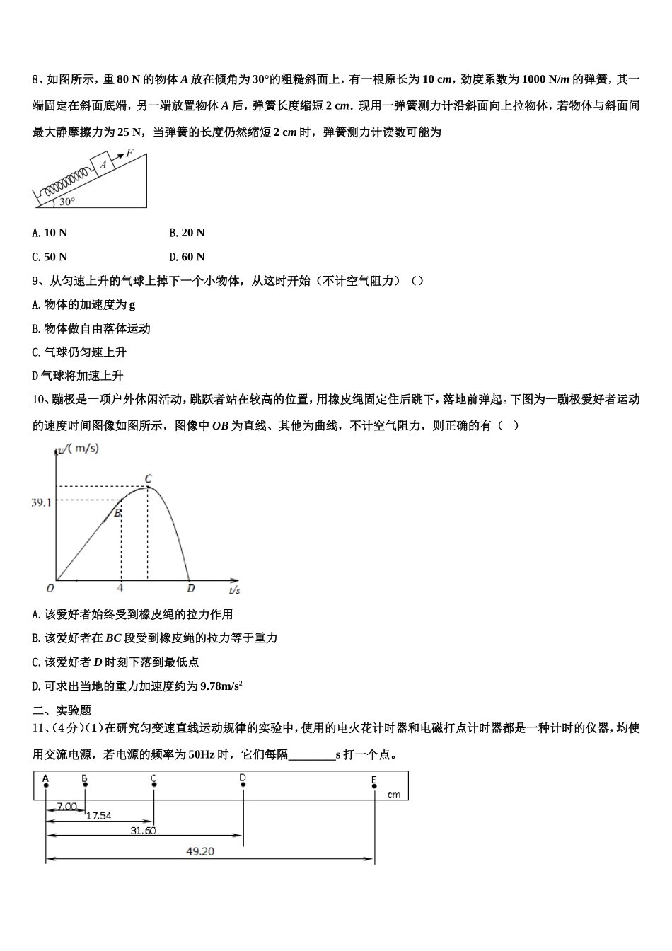 2022年四川省仁寿县物理高一上期末质量检测试题含解析_第3页