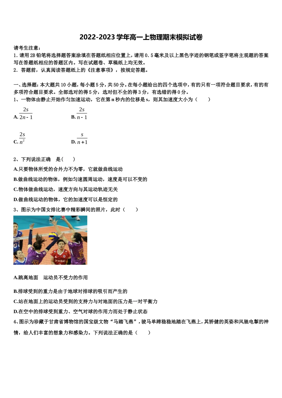 2022-2023学年新疆吐鲁番市高昌区第二中学物理高一第一学期期末联考试题含解析_第1页