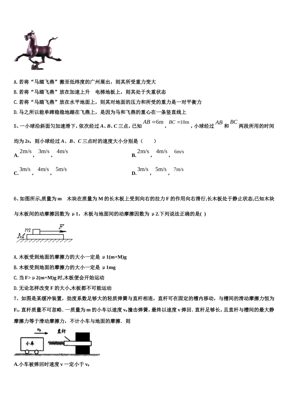 2022-2023学年新疆吐鲁番市高昌区第二中学物理高一第一学期期末联考试题含解析_第2页