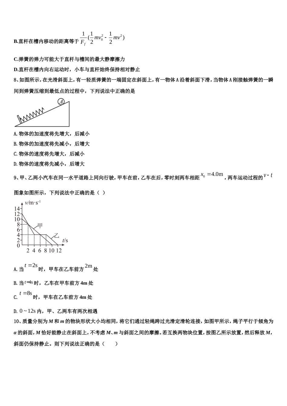 2022-2023学年新疆吐鲁番市高昌区第二中学物理高一第一学期期末联考试题含解析_第3页