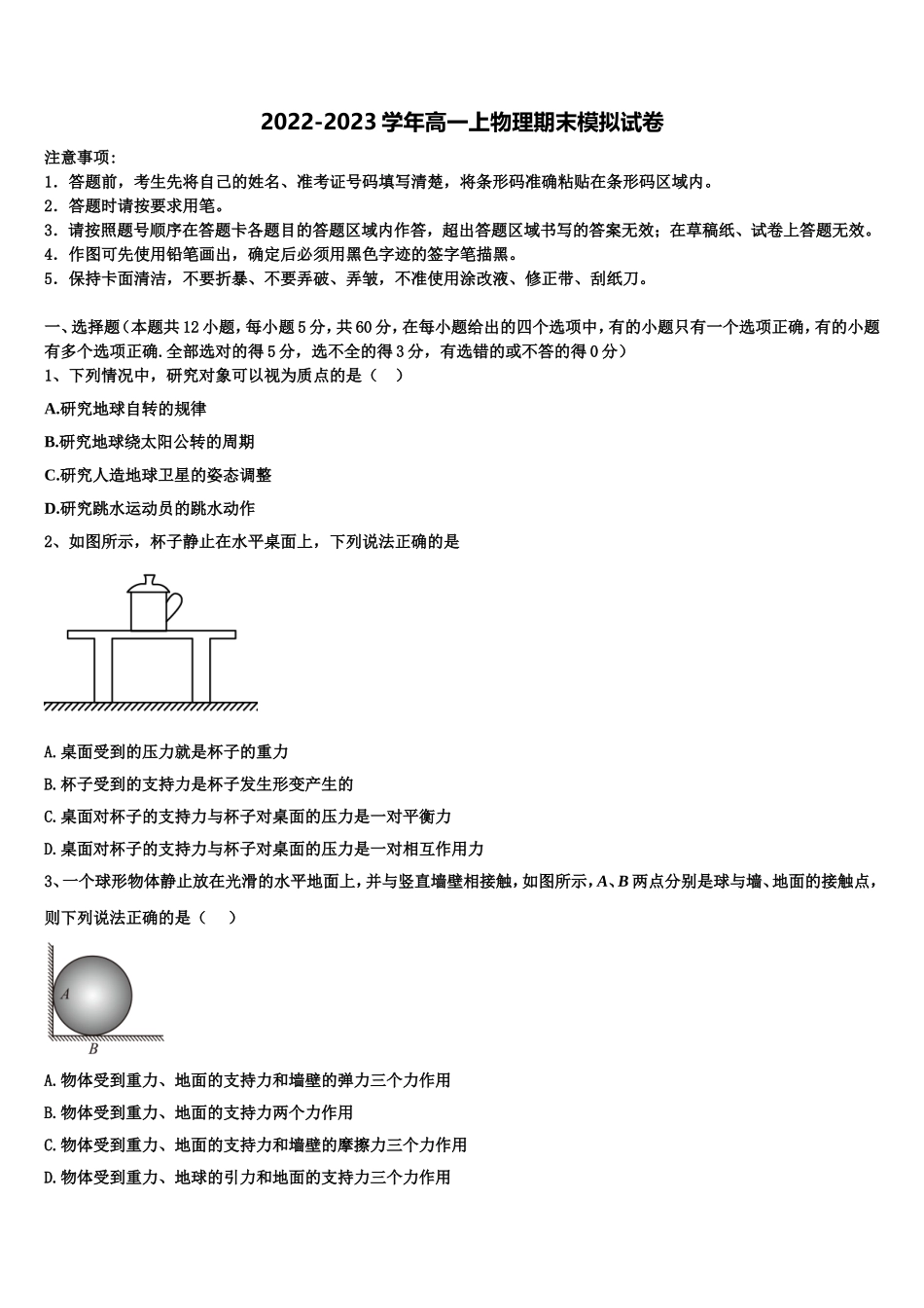 2022年云南峨山彝族自治县第一中学高一物理第一学期期末预测试题含解析_第1页