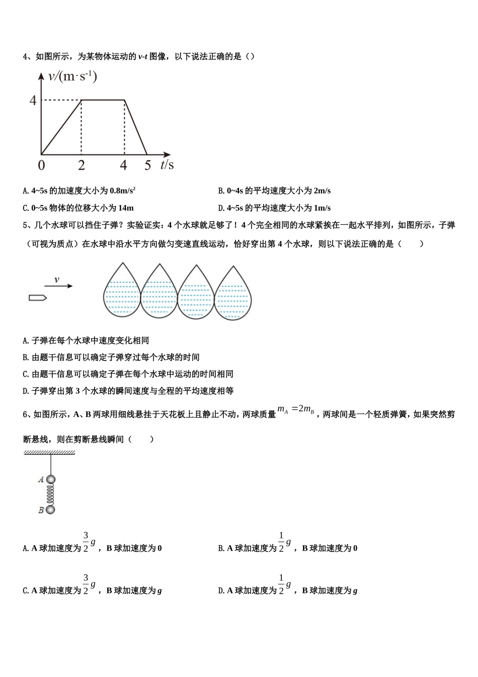 2022年云南峨山彝族自治县第一中学高一物理第一学期期末预测试题含解析_第2页