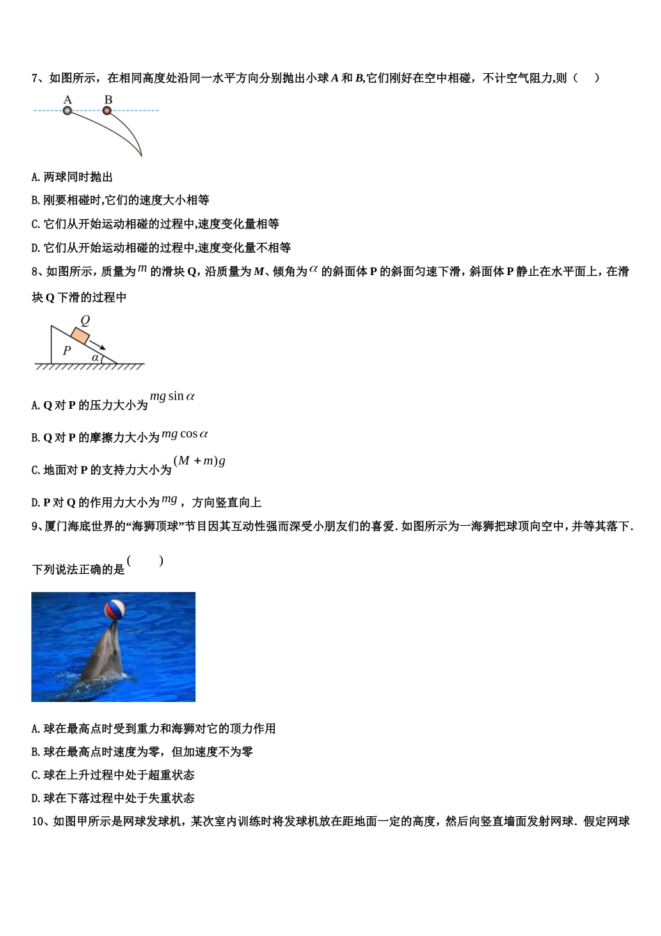 2022年云南峨山彝族自治县第一中学高一物理第一学期期末预测试题含解析_第3页