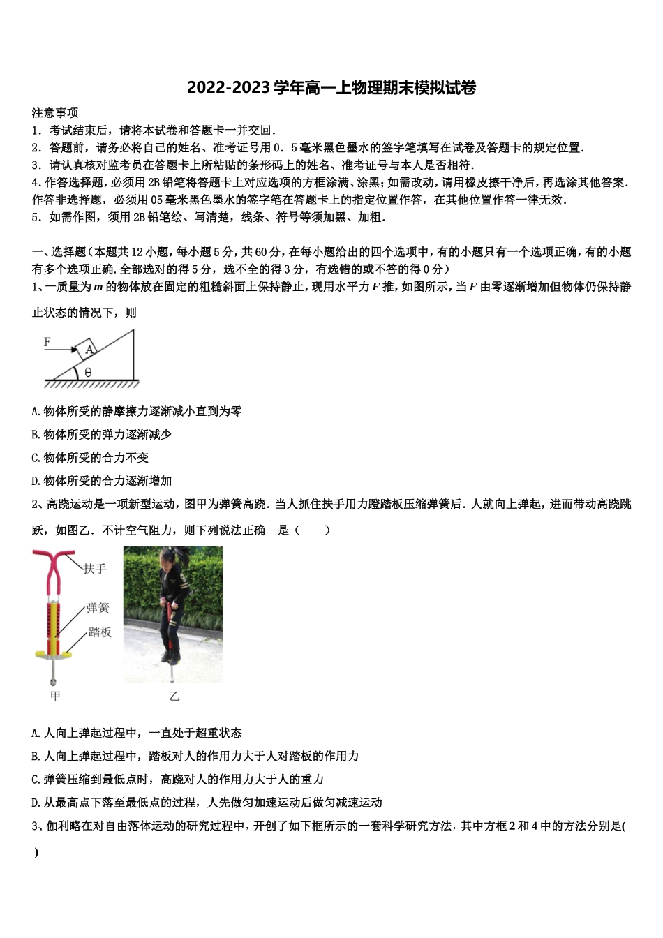 2022-2023学年山西省忻州市一中物理高一上期末达标检测试题含解析_第1页