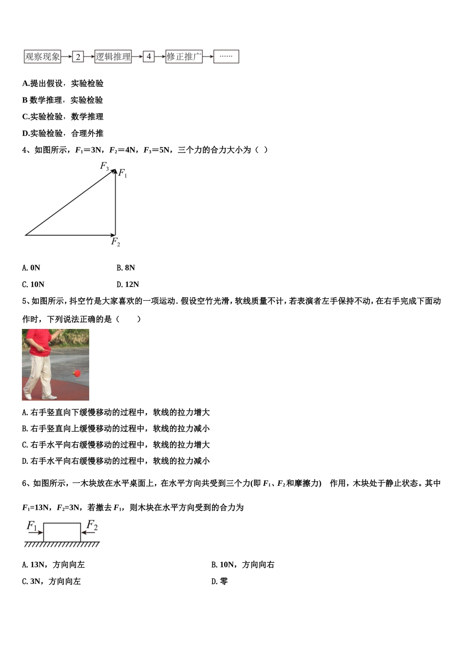 2022-2023学年山西省忻州市一中物理高一上期末达标检测试题含解析_第2页