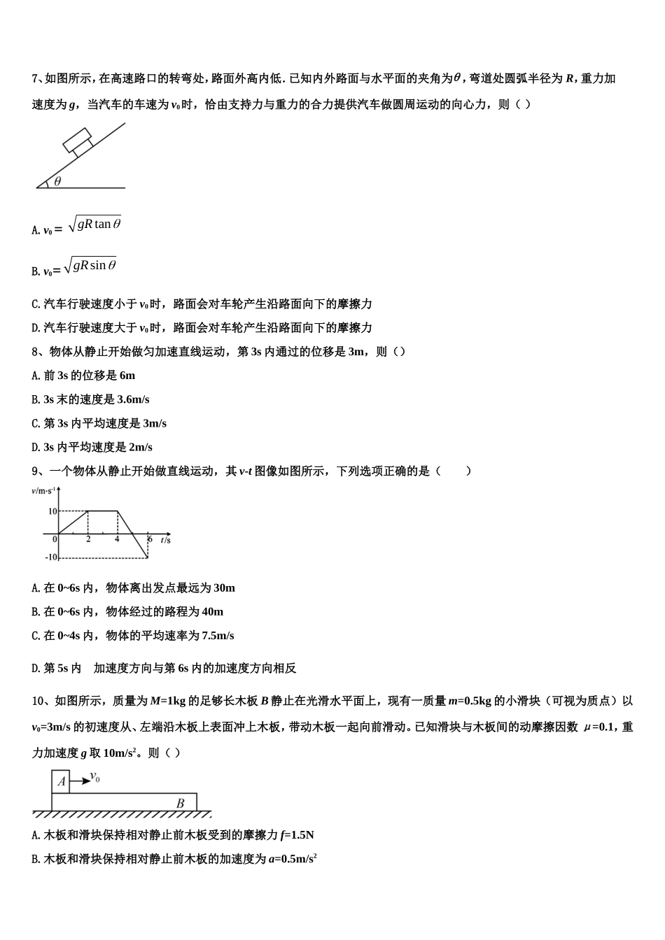 2022-2023学年山西省忻州市一中物理高一上期末达标检测试题含解析_第3页