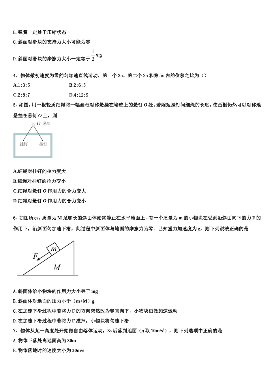 2022年西南名校联盟高一物理第一学期期末学业水平测试试题含解析_第2页
