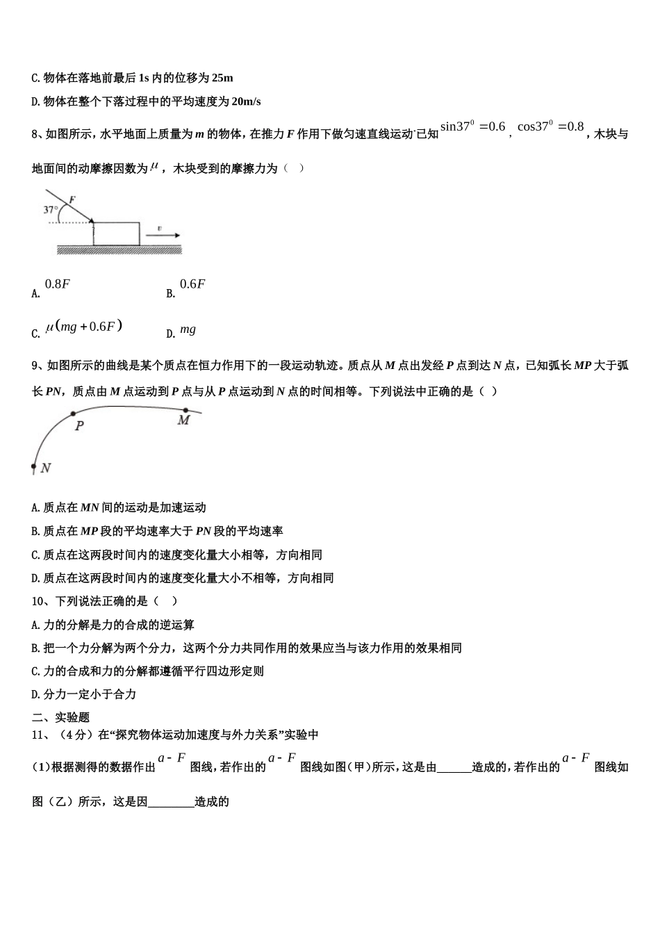 2022年西南名校联盟高一物理第一学期期末学业水平测试试题含解析_第3页