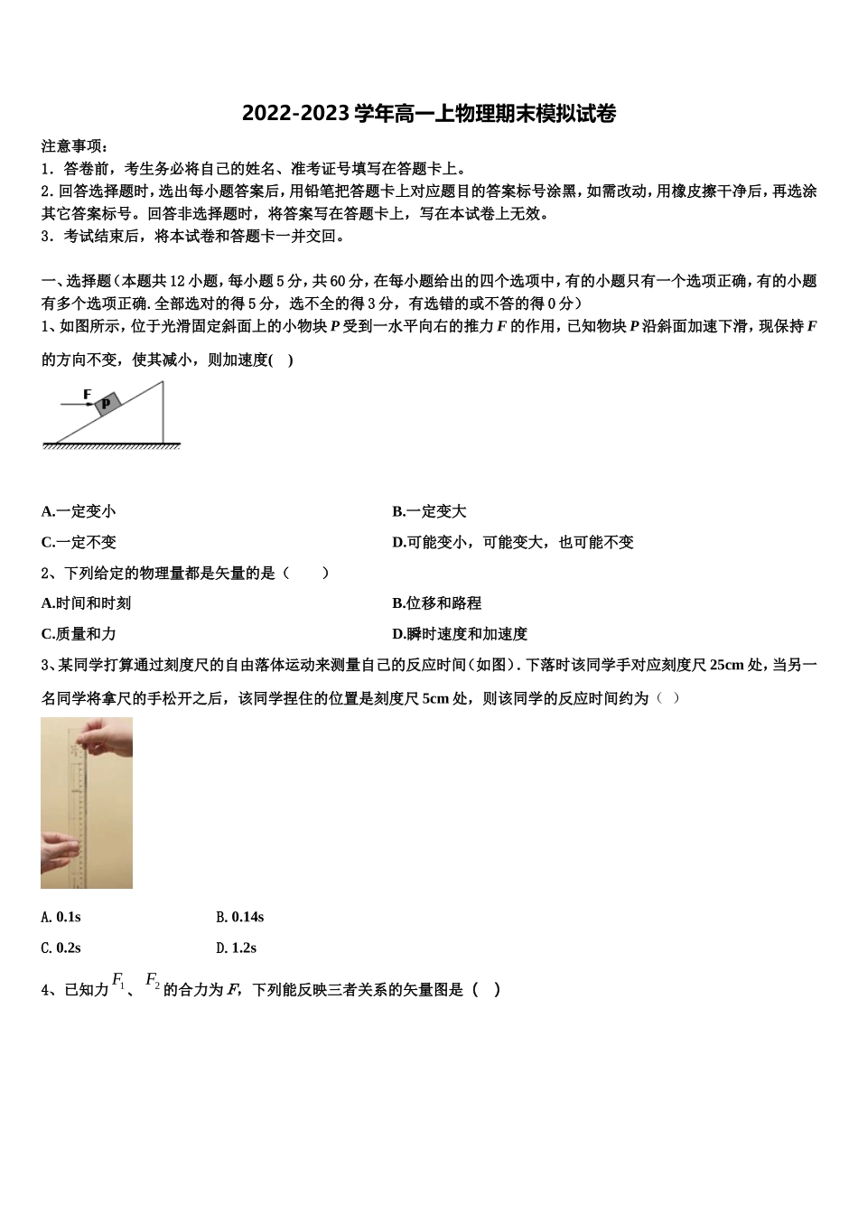 2022-2023学年湖南省长沙市长郡中学高一物理第一学期期末调研模拟试题含解析_第1页