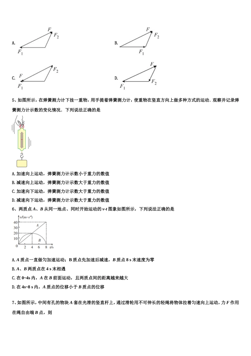 2022-2023学年湖南省长沙市长郡中学高一物理第一学期期末调研模拟试题含解析_第2页