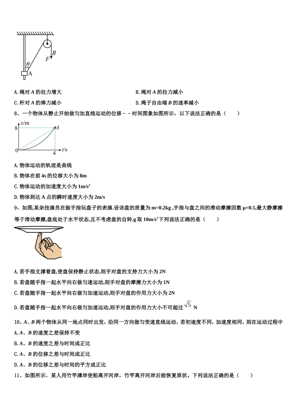 2022-2023学年湖南省长沙市长郡中学高一物理第一学期期末调研模拟试题含解析_第3页