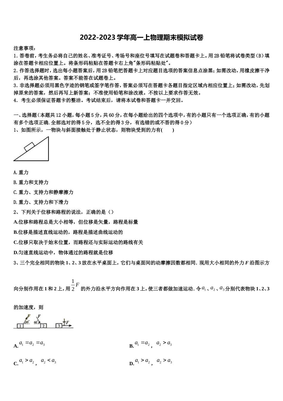 2022年江西省宜春昌黎实验学校物理高一上期末综合测试模拟试题含解析_第1页