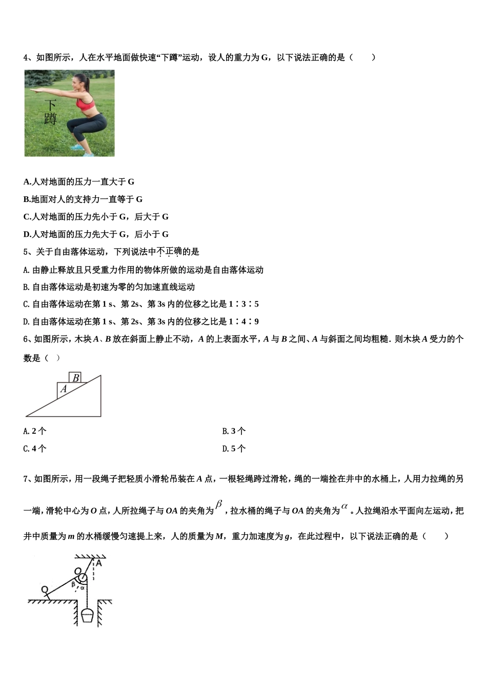 2022年江西省宜春昌黎实验学校物理高一上期末综合测试模拟试题含解析_第2页
