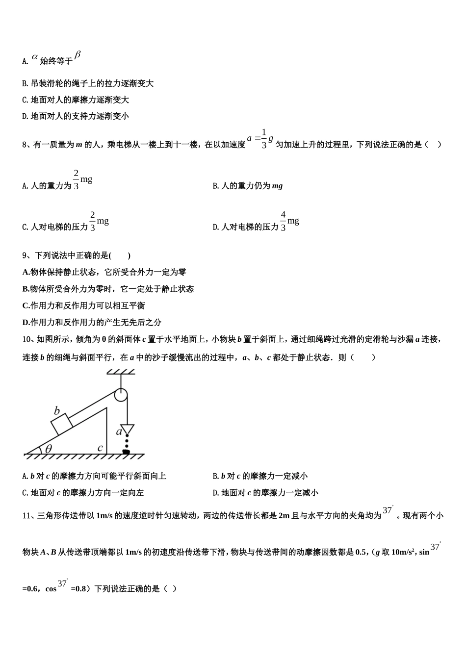 2022年江西省宜春昌黎实验学校物理高一上期末综合测试模拟试题含解析_第3页