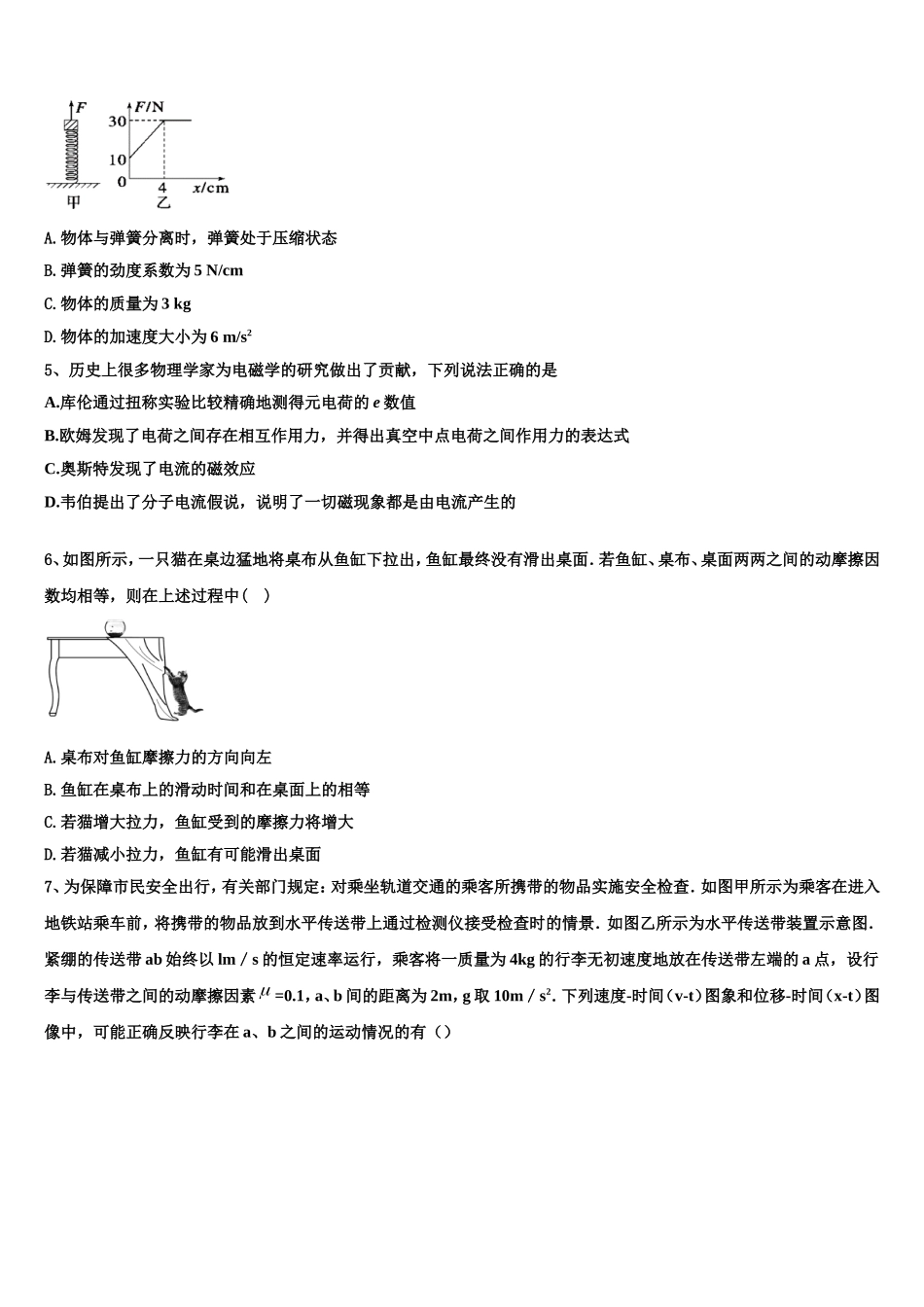 2022-2023学年云南省曲靖市麒麟区三中物理高一第一学期期末经典模拟试题含解析_第2页