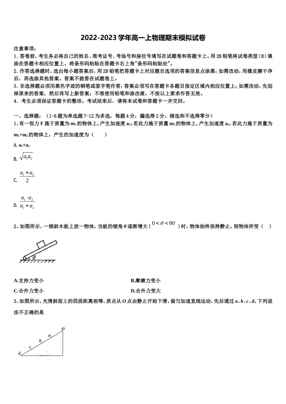 2022年四川省任隆中学高一物理第一学期期末教学质量检测模拟试题含解析_第1页