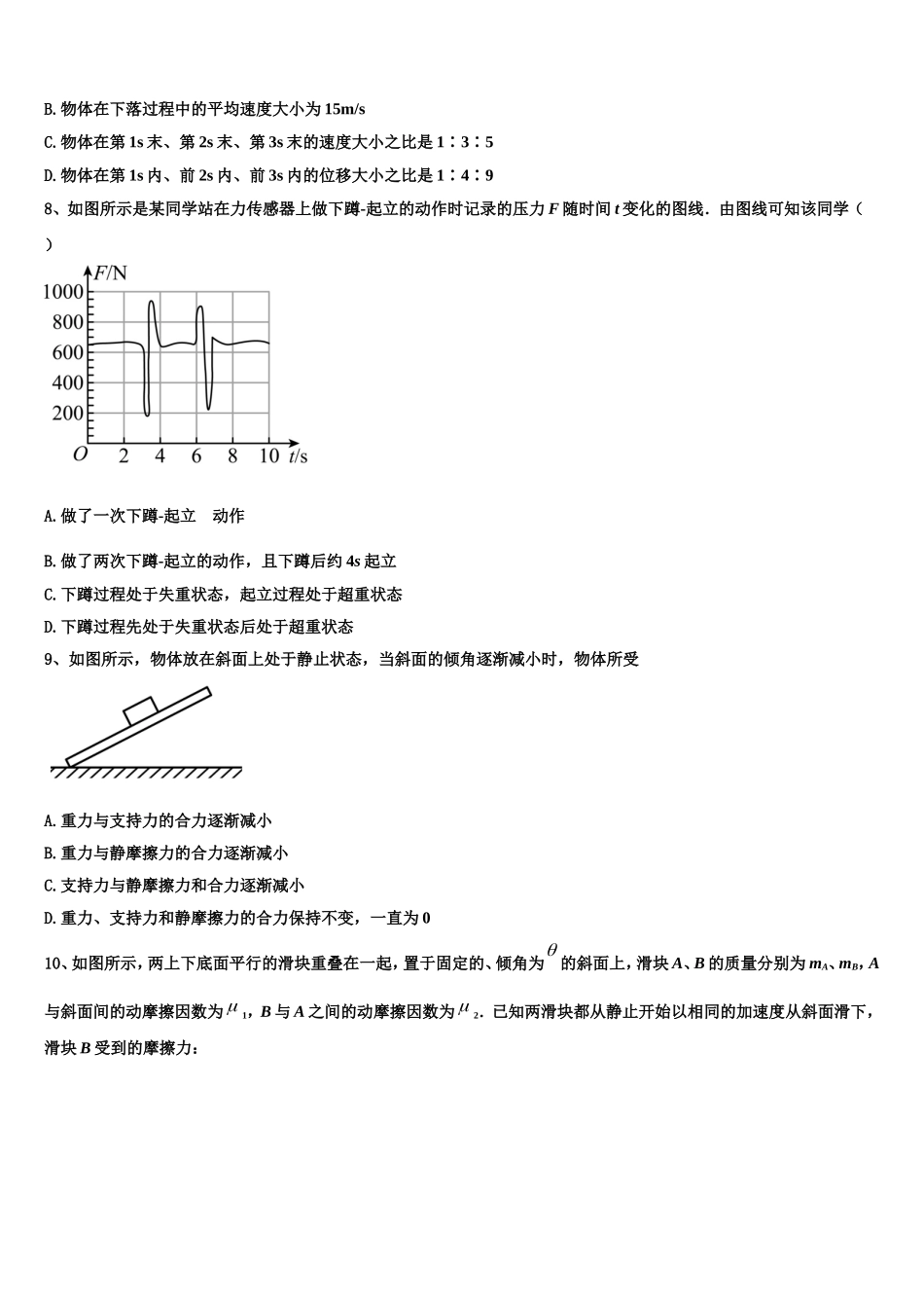 2022年四川省任隆中学高一物理第一学期期末教学质量检测模拟试题含解析_第3页