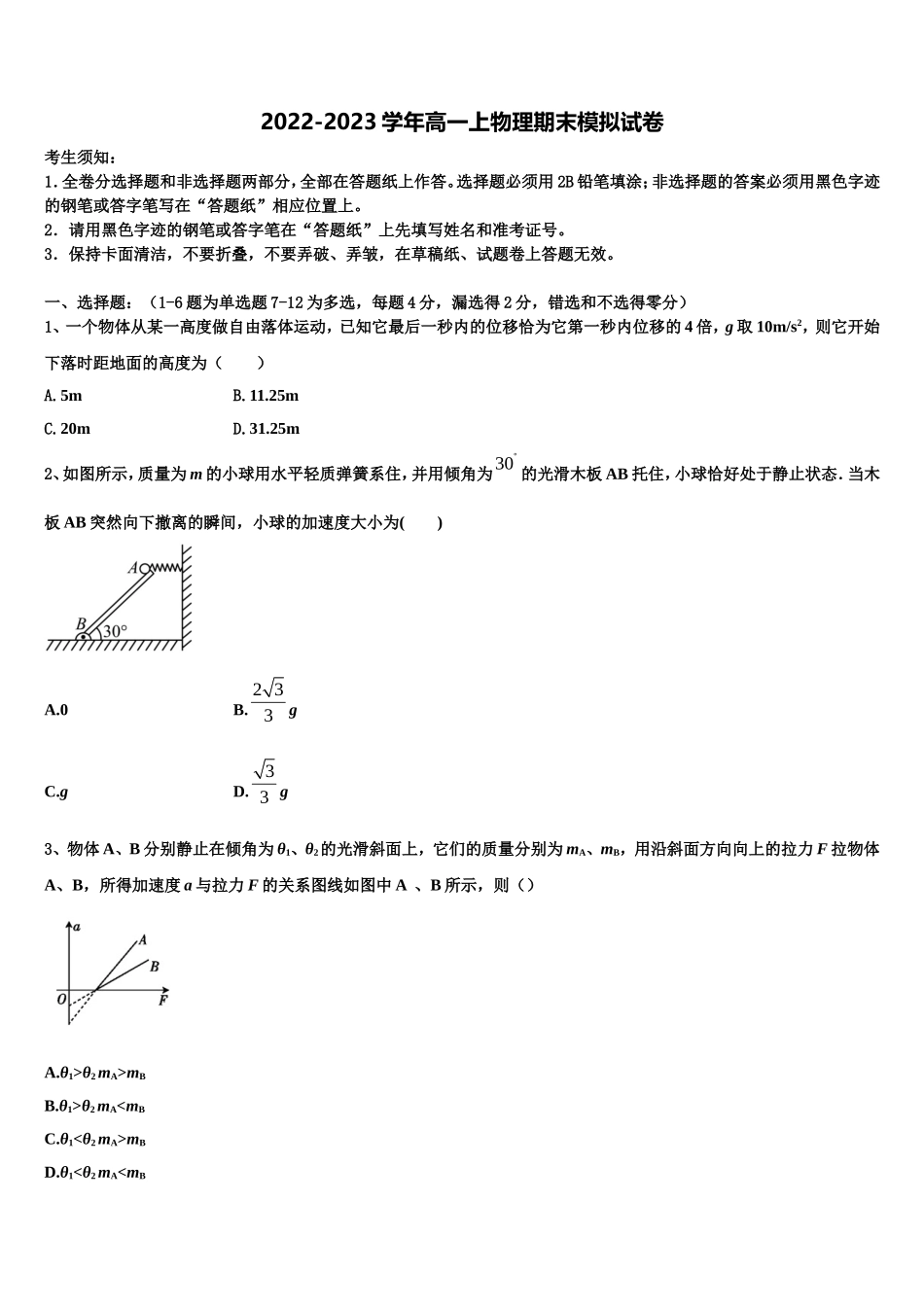 2022年云南昆明市第一中学物理高一第一学期期末质量跟踪监视模拟试题含解析_第1页