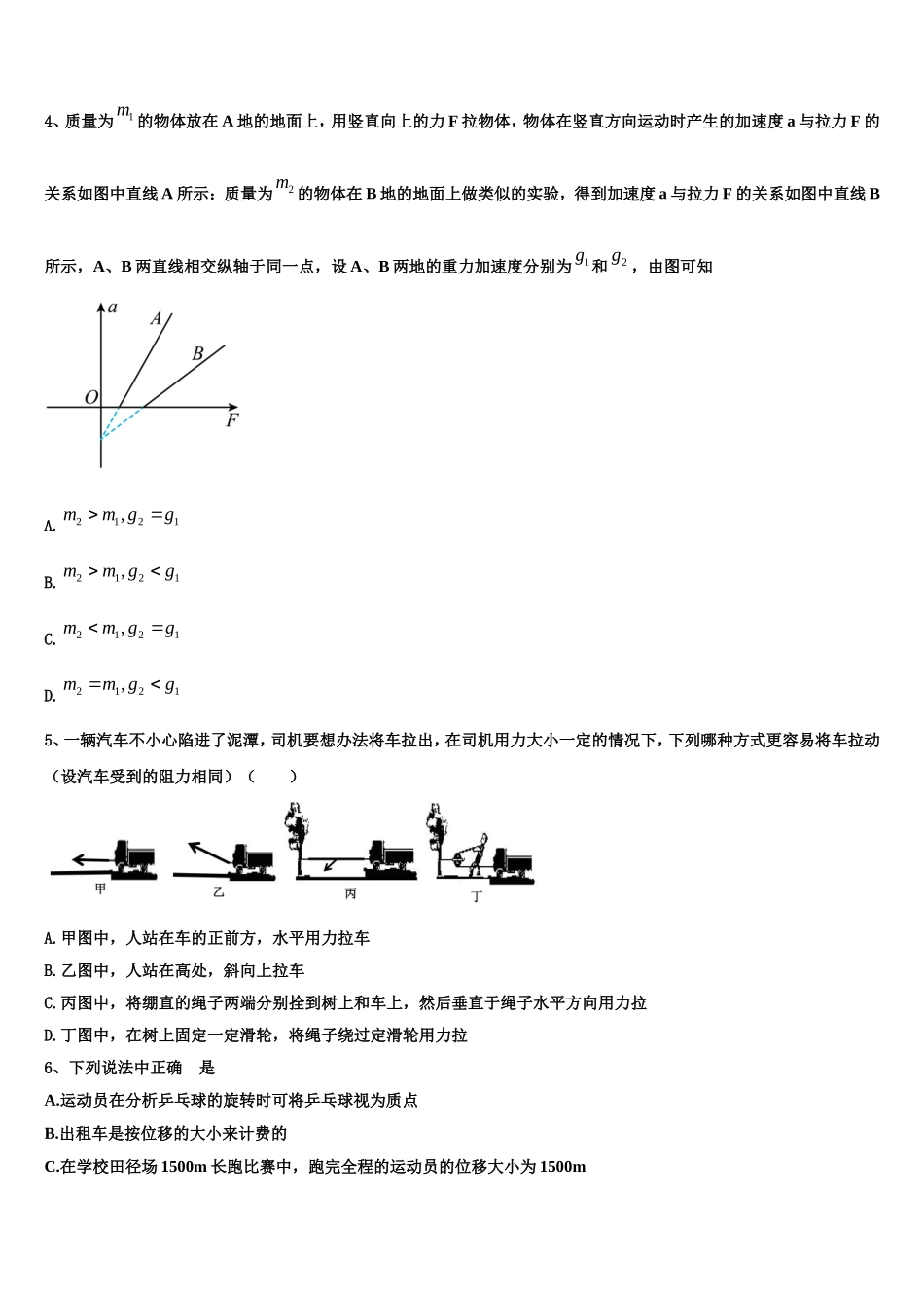 2022年云南昆明市第一中学物理高一第一学期期末质量跟踪监视模拟试题含解析_第2页