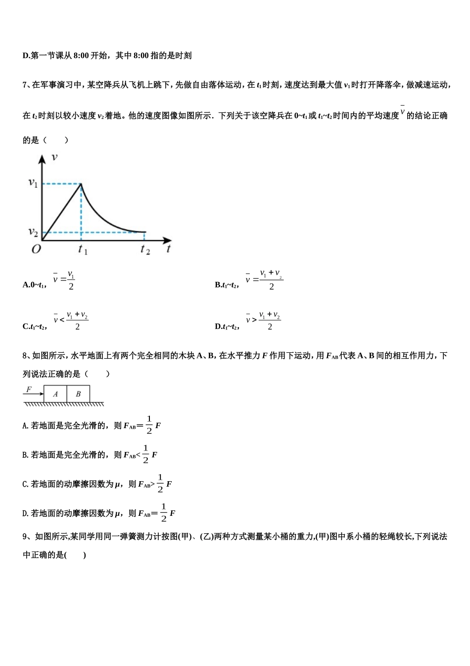 2022年云南昆明市第一中学物理高一第一学期期末质量跟踪监视模拟试题含解析_第3页