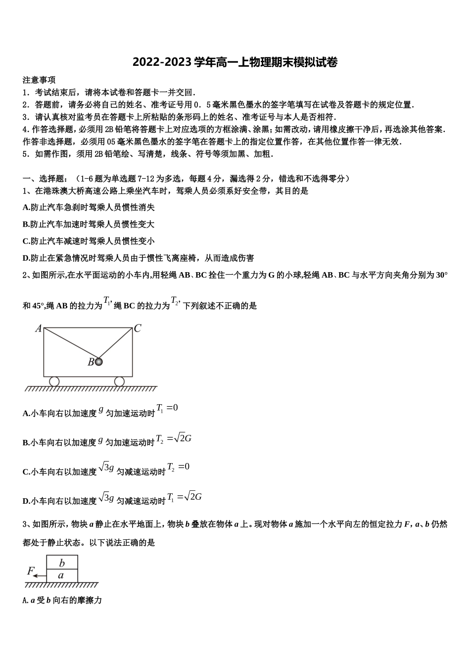 2022-2023学年新疆维吾尔自治区沙湾一中高一物理第一学期期末预测试题含解析_第1页