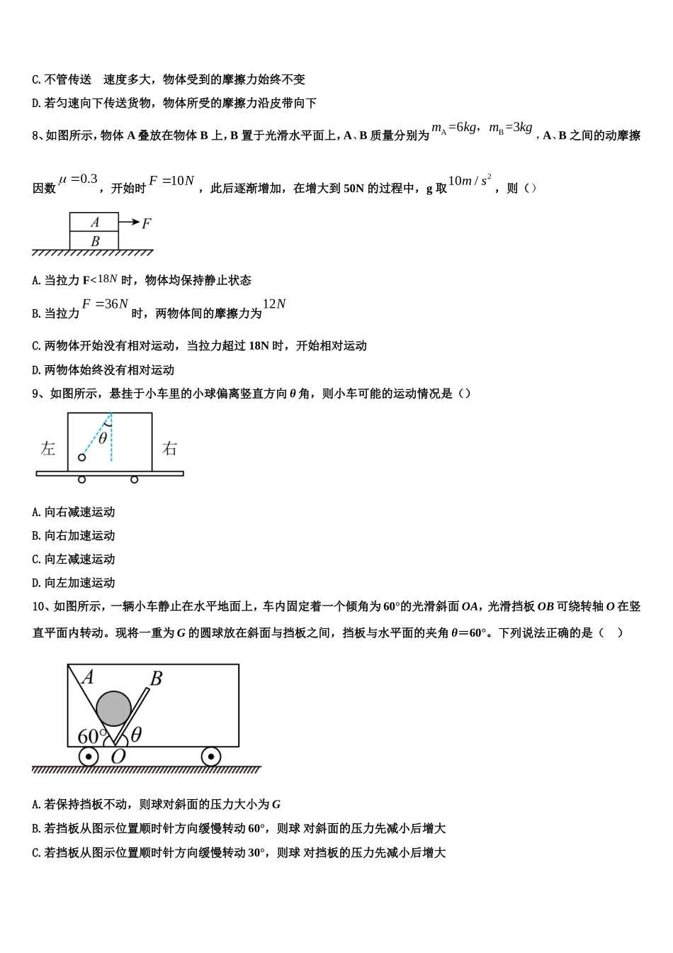 2022-2023学年新疆维吾尔自治区沙湾一中高一物理第一学期期末预测试题含解析_第3页