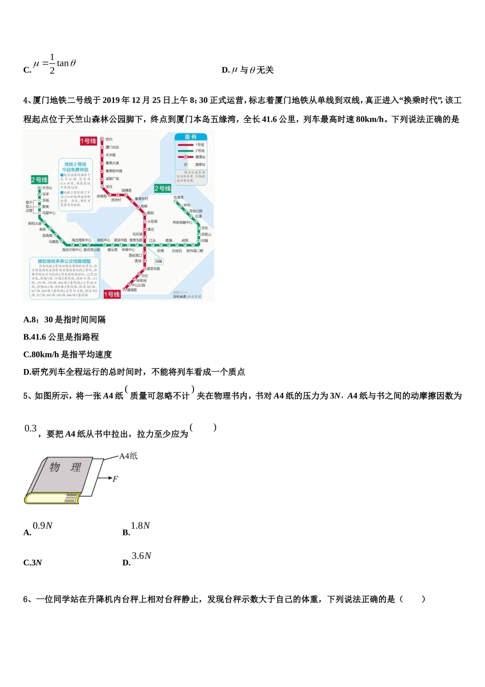 2022-2023学年山西省新绛县第二中学物理高一上期末考试模拟试题含解析_第2页