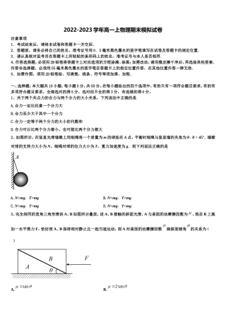 2022-2023学年山西省新绛县第二中学物理高一上期末考试模拟试题含解析