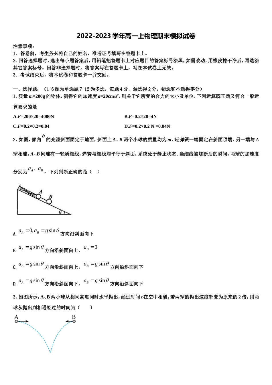 2022年江西省宜春市丰城市第九中学物理高一第一学期期末教学质量检测试题含解析_第1页