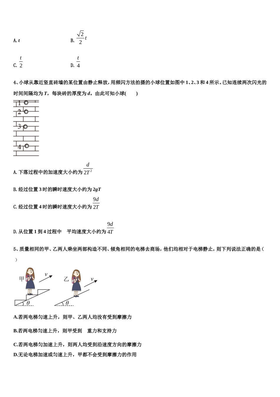 2022年江西省宜春市丰城市第九中学物理高一第一学期期末教学质量检测试题含解析_第2页