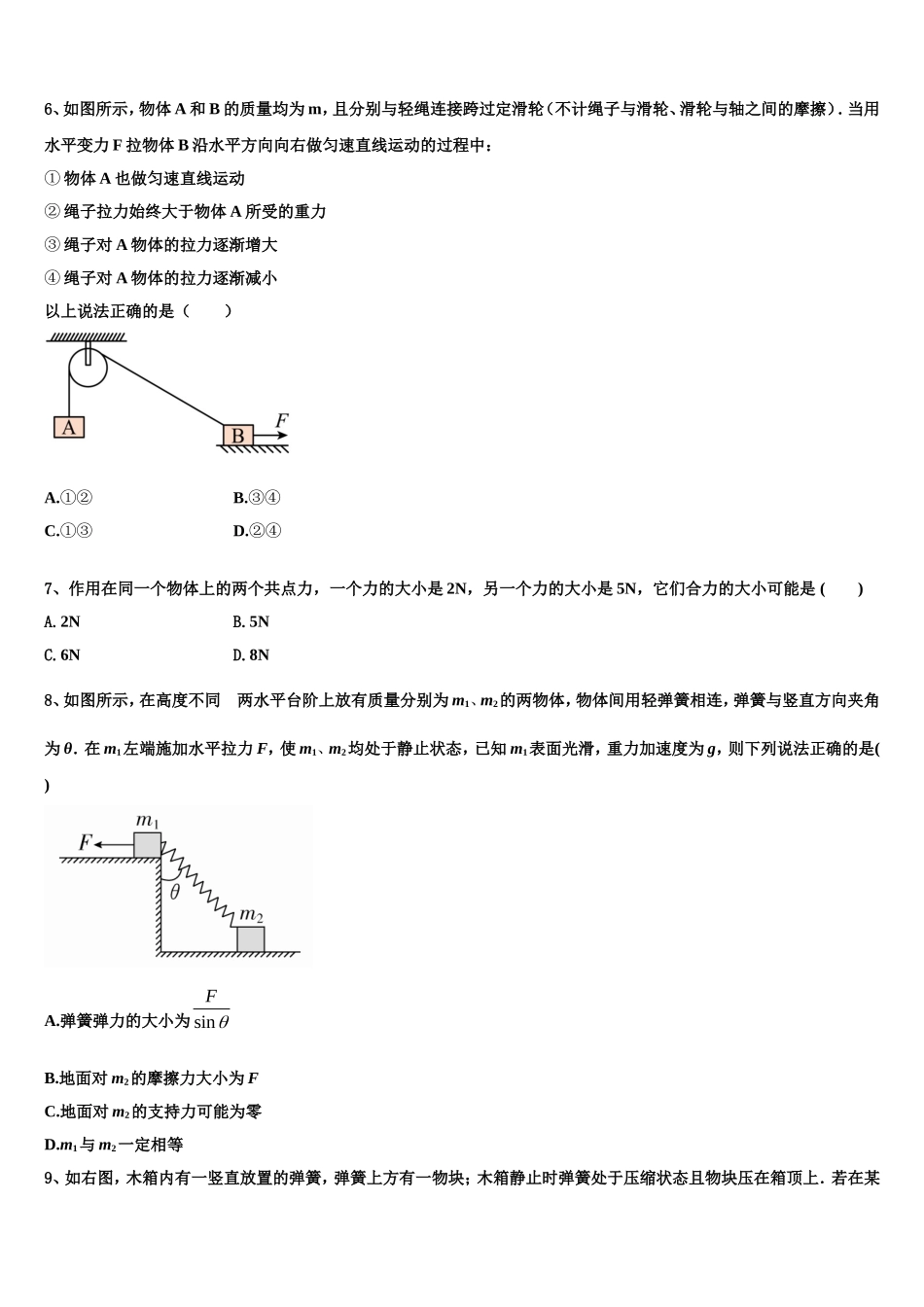 2022年江西省宜春市丰城市第九中学物理高一第一学期期末教学质量检测试题含解析_第3页