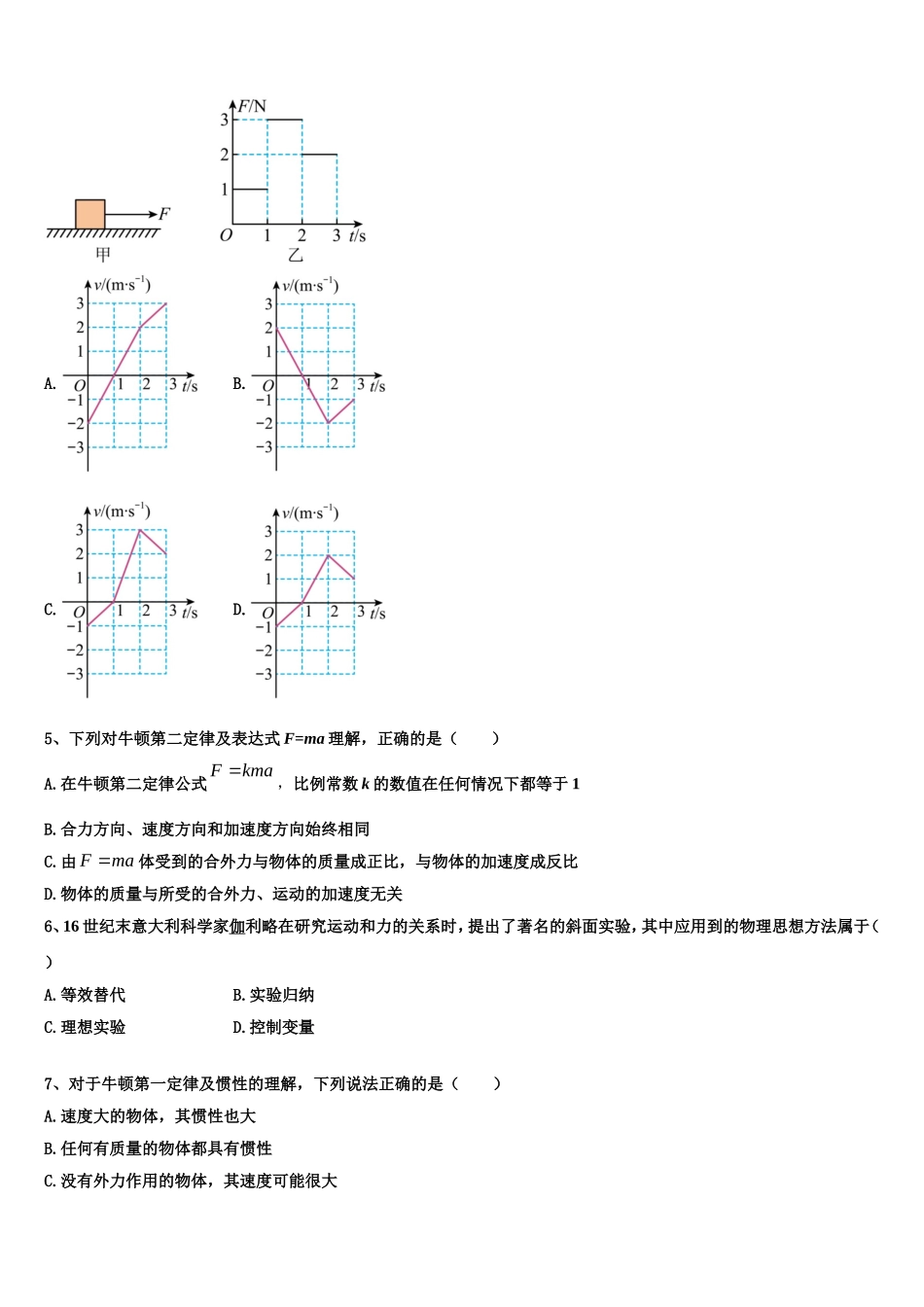 2022年四川省蓉城名校联盟物理高一第一学期期末监测试题含解析_第2页