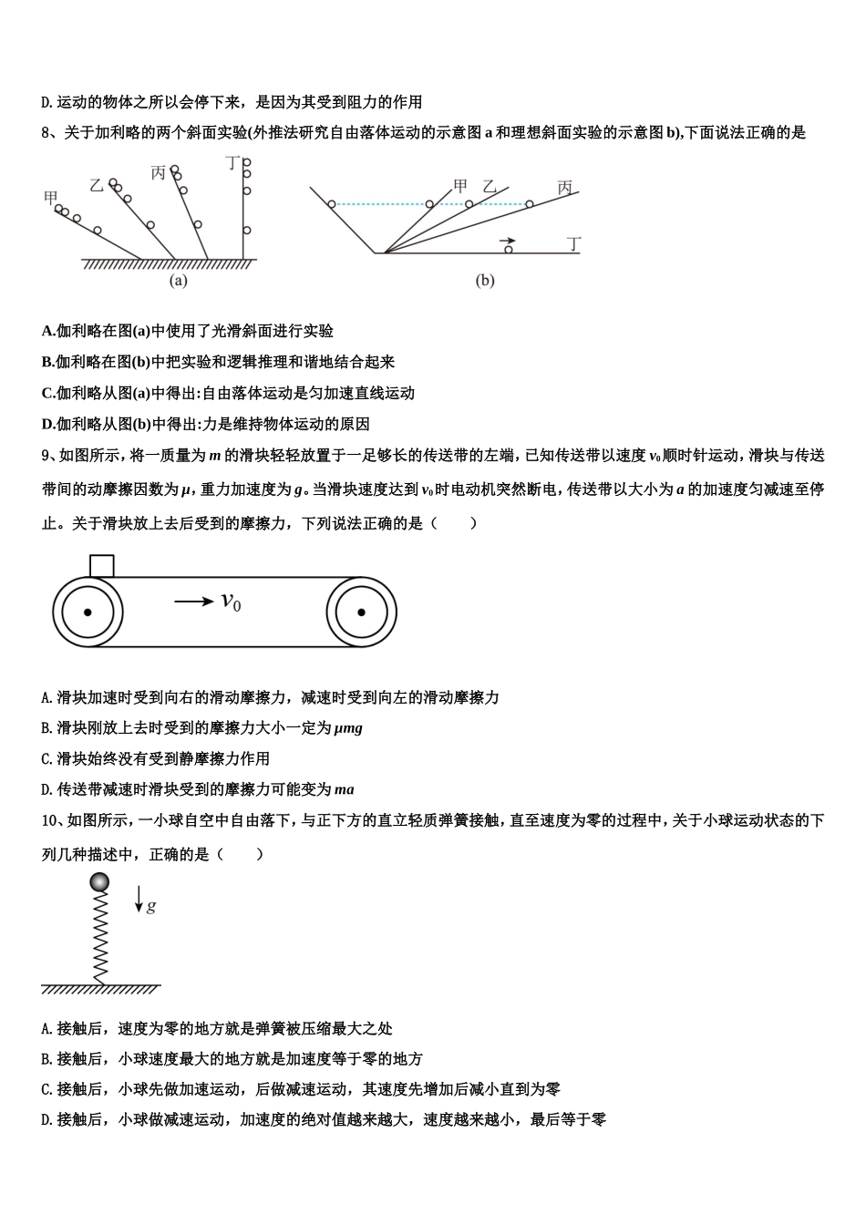 2022年四川省蓉城名校联盟物理高一第一学期期末监测试题含解析_第3页