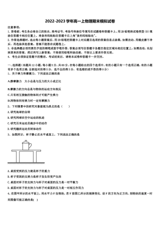 2022年四川省蓉城名校联盟物理高一第一学期期末监测试题含解析