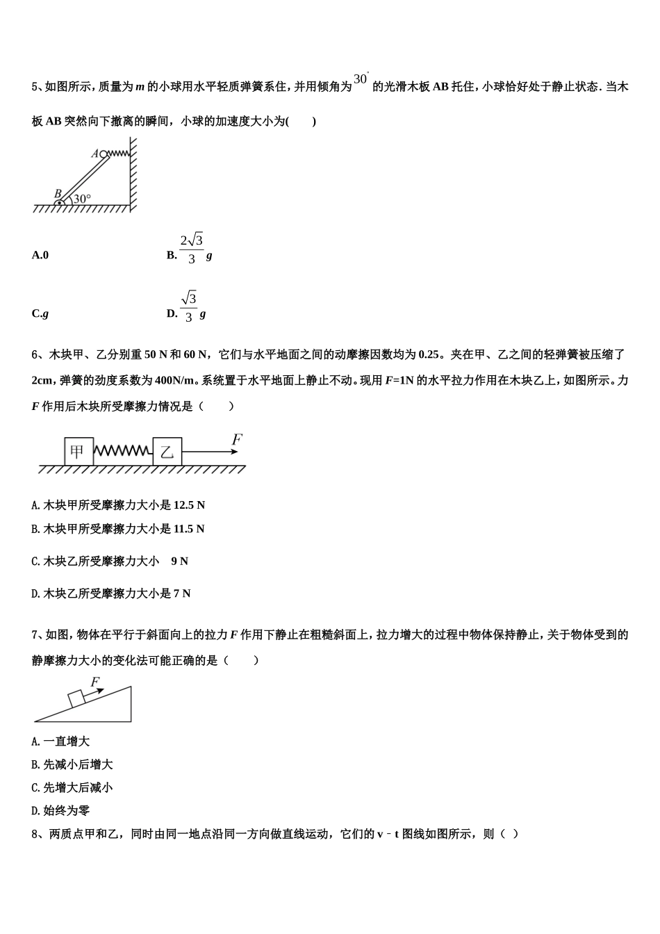 2022年西南名校曲靖一中物理高一第一学期期末监测试题含解析_第2页