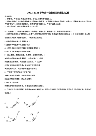 2022年西南名校曲靖一中物理高一第一学期期末监测试题含解析