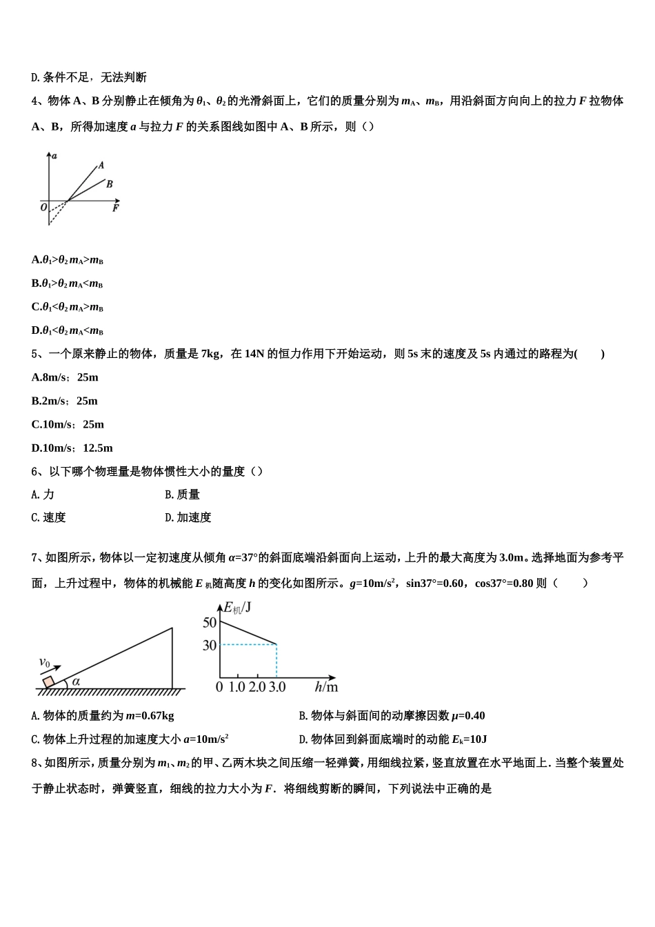 2022-2023学年湖南省长沙铁路第一中学物理高一上期末考试模拟试题含解析_第2页