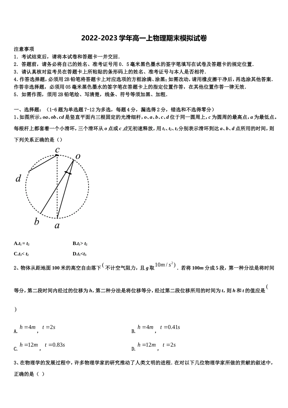2022-2023学年云南省曲靖市宣威三中物理高一第一学期期末质量检测模拟试题含解析_第1页