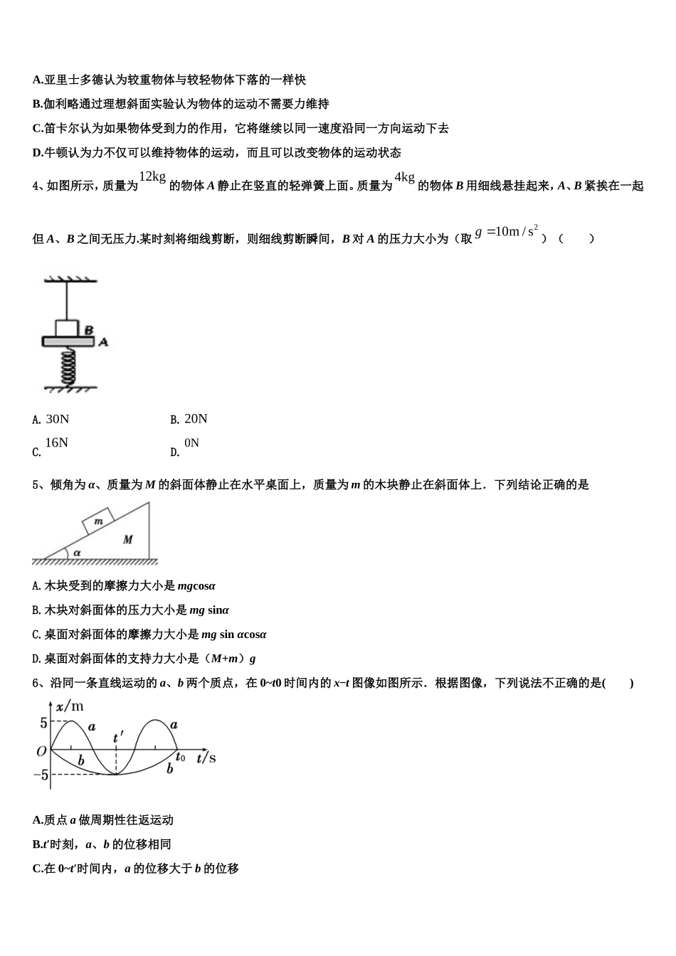 2022-2023学年云南省曲靖市宣威三中物理高一第一学期期末质量检测模拟试题含解析_第2页