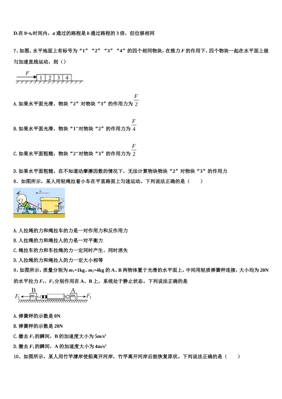 2022-2023学年云南省曲靖市宣威三中物理高一第一学期期末质量检测模拟试题含解析_第3页