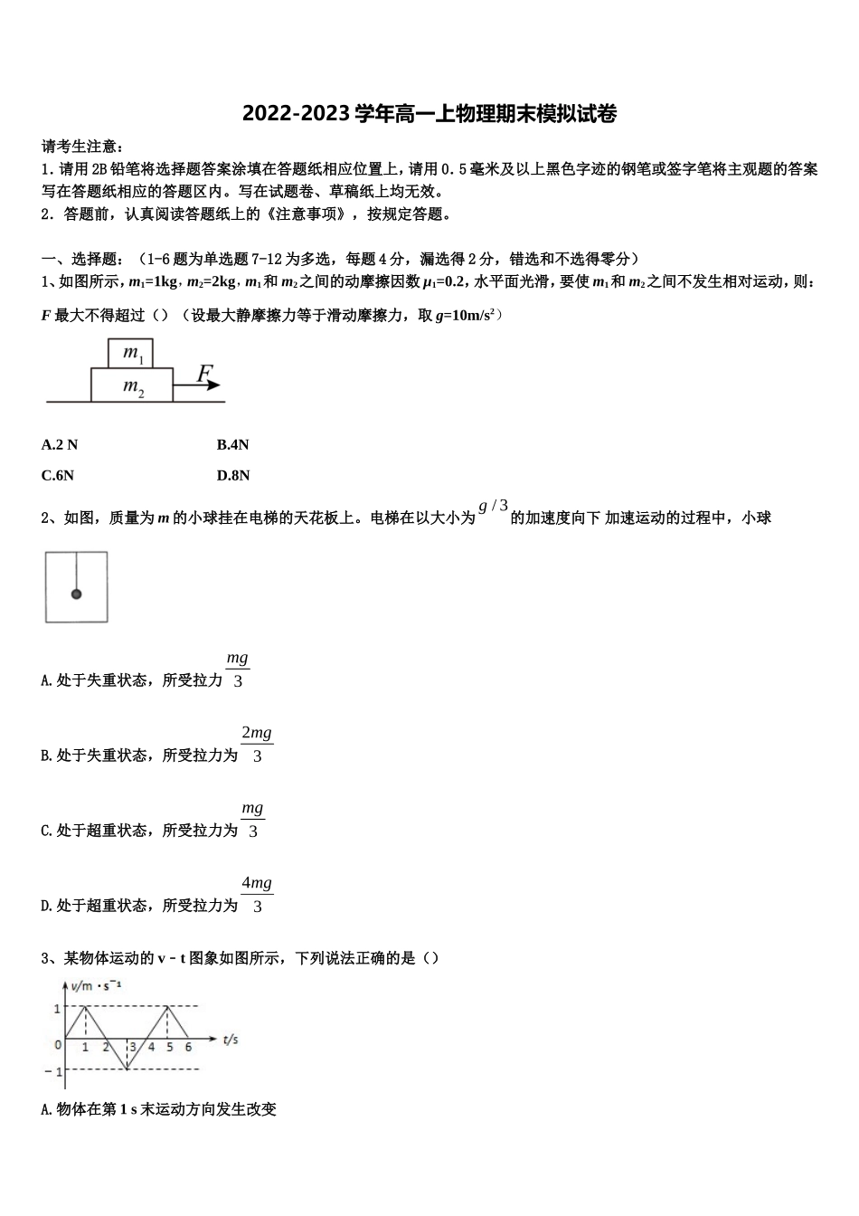 2022年云南昆明市黄冈实验学校高一物理第一学期期末学业质量监测模拟试题含解析_第1页