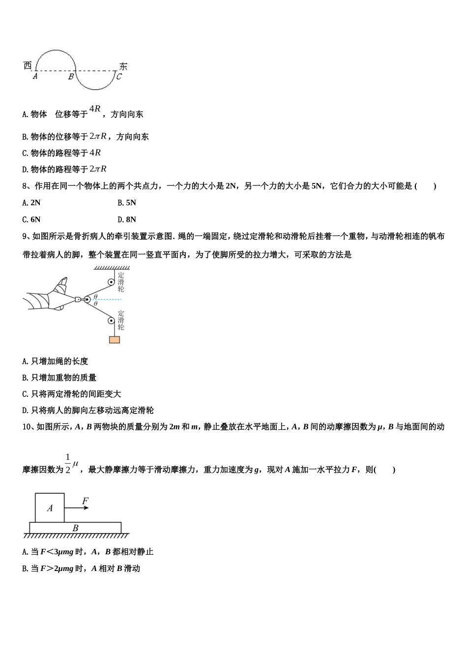 2022年云南昆明市黄冈实验学校高一物理第一学期期末学业质量监测模拟试题含解析_第3页