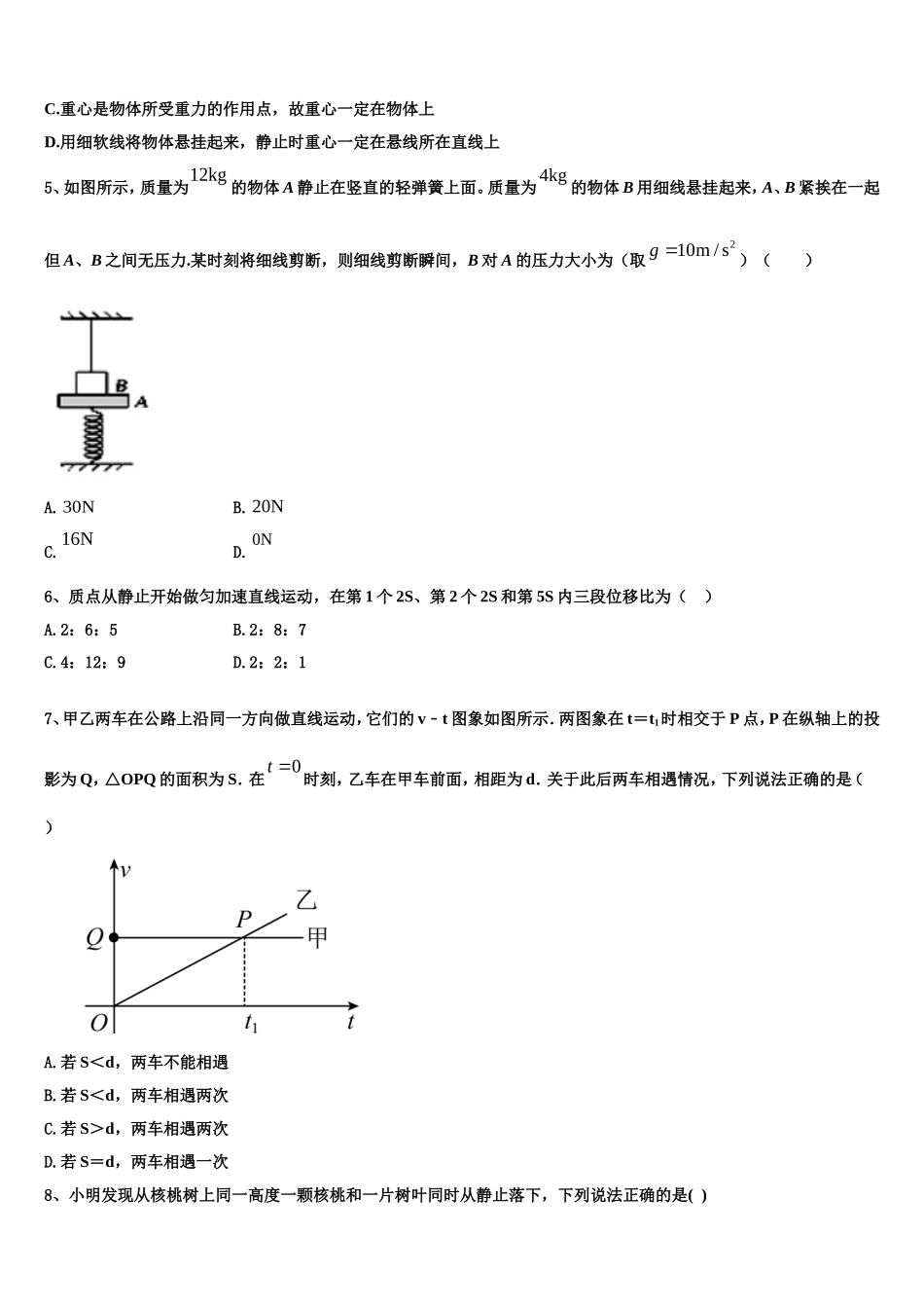 2022-2023学年山西省榆社中学高一物理第一学期期末教学质量检测试题含解析_第2页