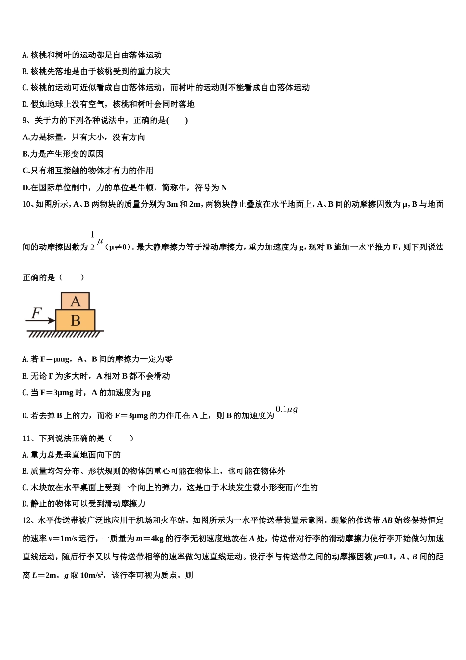 2022-2023学年山西省榆社中学高一物理第一学期期末教学质量检测试题含解析_第3页