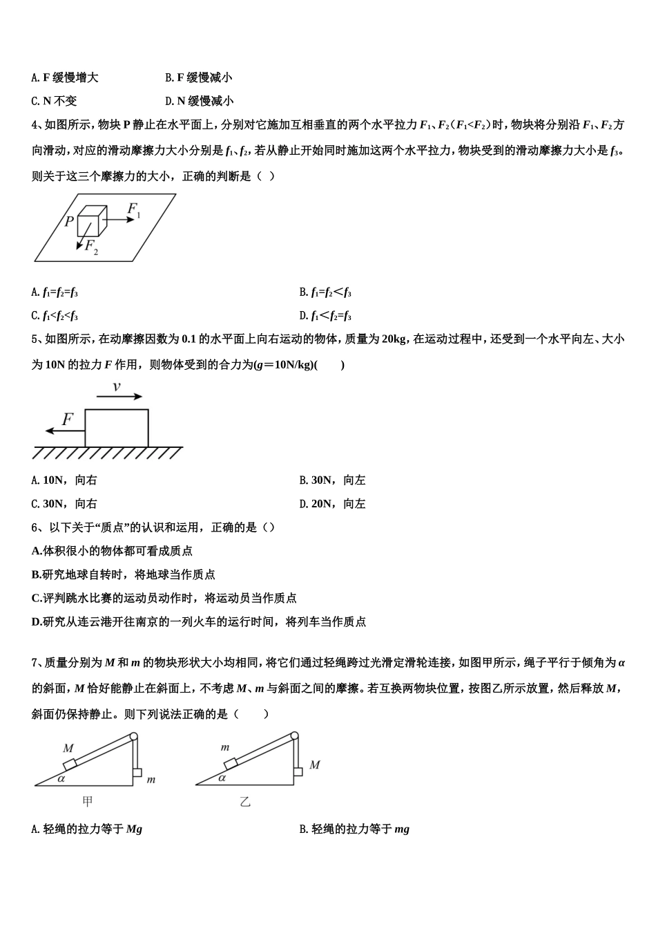 2022-2023学年新疆维吾尔自治区五大名校物理高一上期末监测试题含解析_第2页