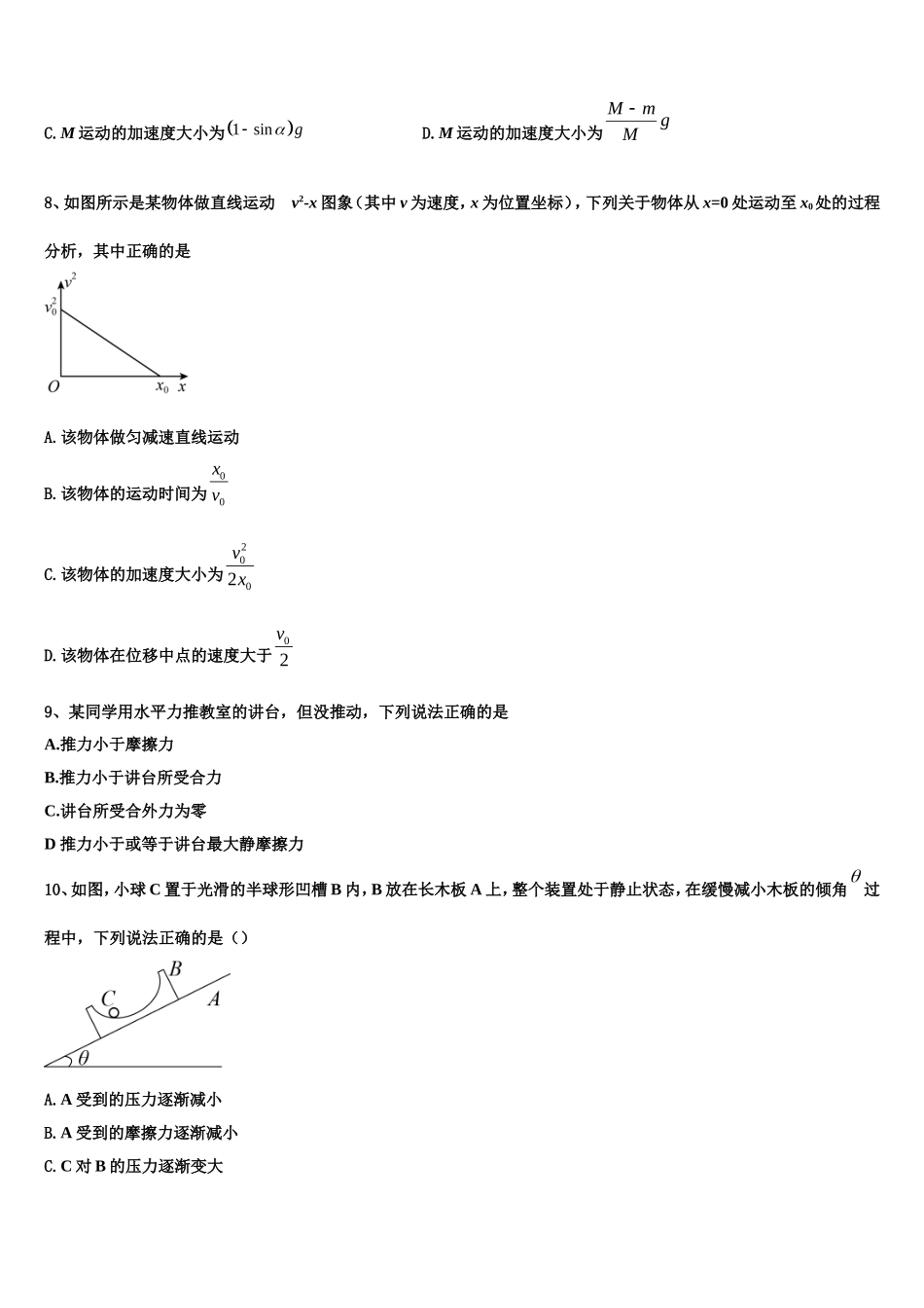 2022-2023学年新疆维吾尔自治区五大名校物理高一上期末监测试题含解析_第3页