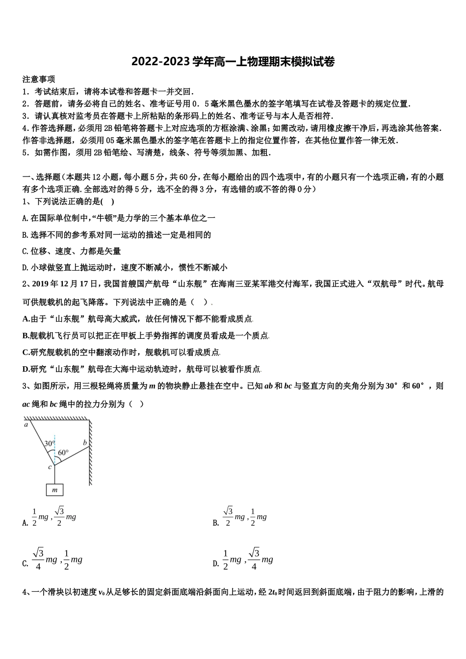 2022-2023学年湖南省长沙县三中物理高一上期末经典试题含解析_第1页