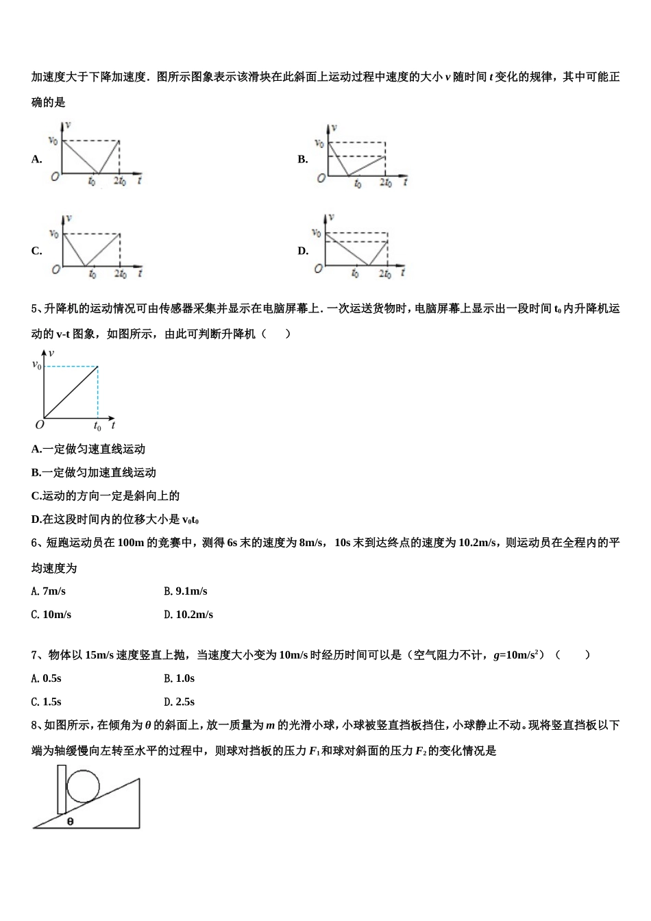 2022-2023学年湖南省长沙县三中物理高一上期末经典试题含解析_第2页