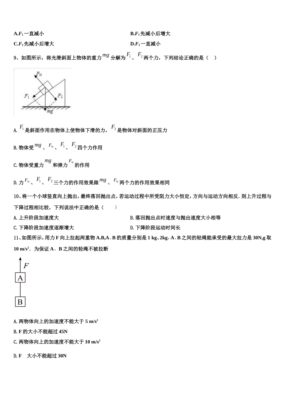 2022-2023学年湖南省长沙县三中物理高一上期末经典试题含解析_第3页